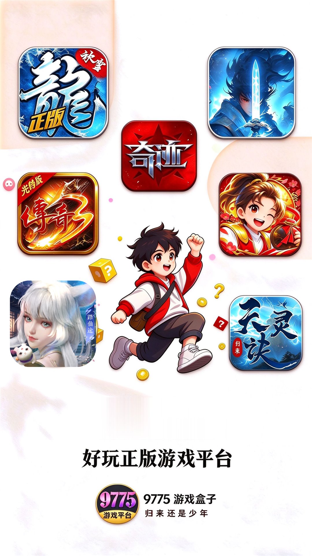 9775游戏盒子 安卓版下载