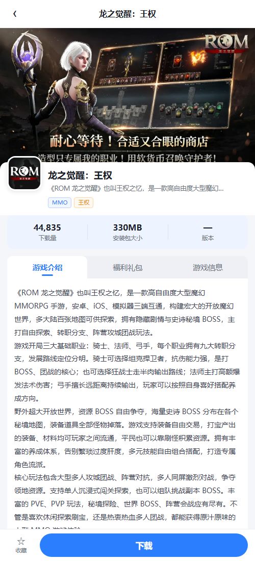 游戏详情