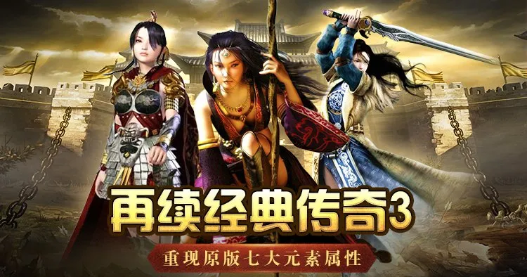 传奇3光通版 主城场景
