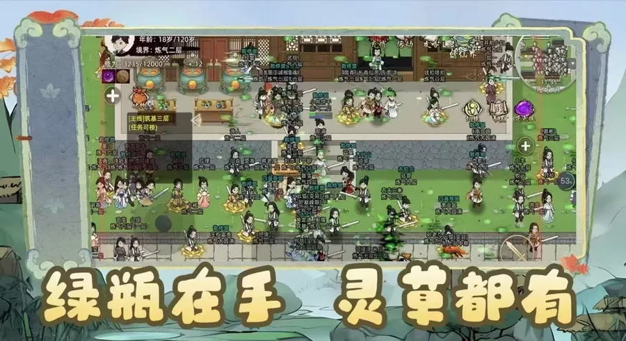 修仙家族模拟器2 副本挑战