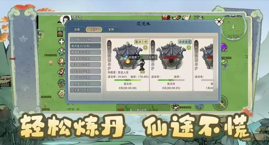 修仙家族模拟器2 角色养成