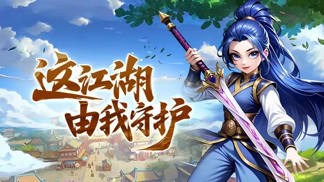 独步武林2.0 主城场景