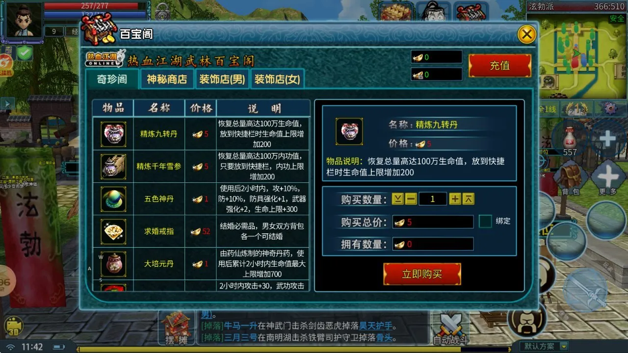 壹江湖 副本挑战