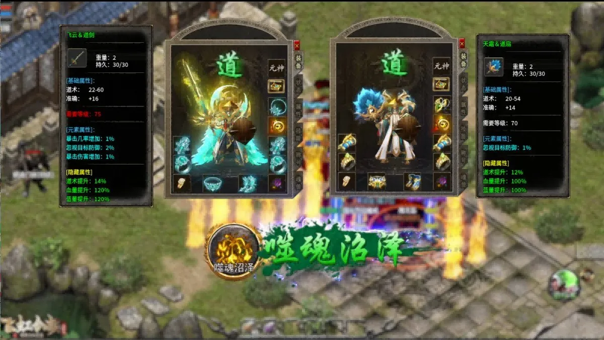 复古合击 角色养成