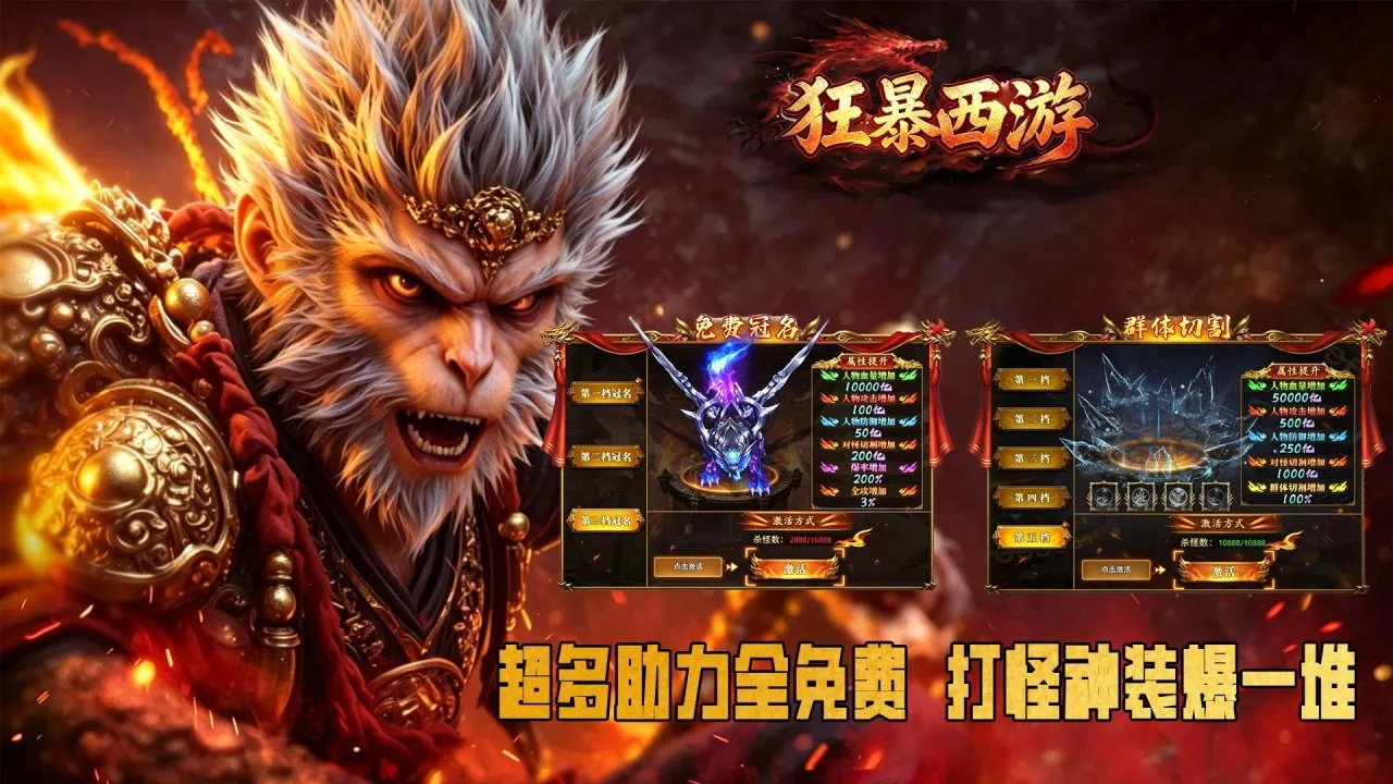 狂暴西游 副本挑战