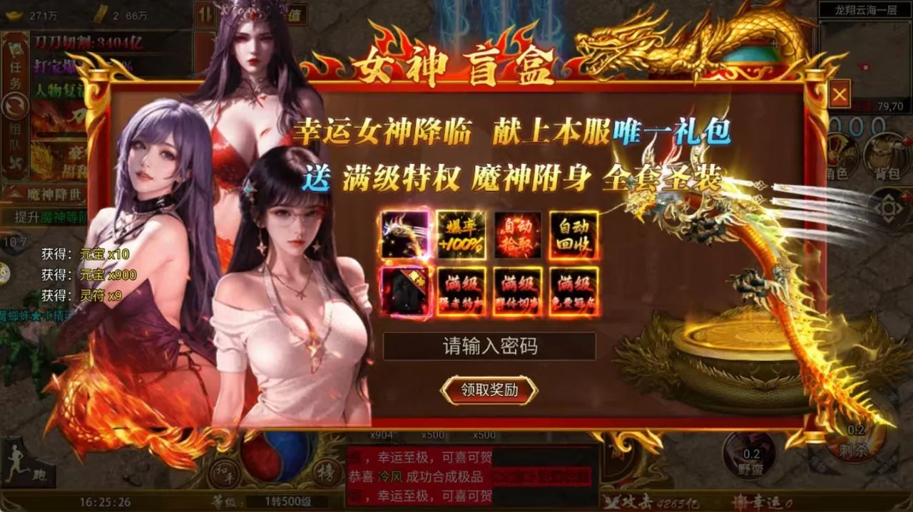狂暴西游 活动福利