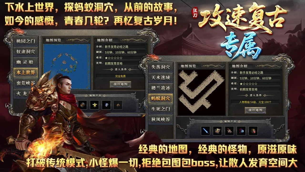狂刀万古 副本挑战