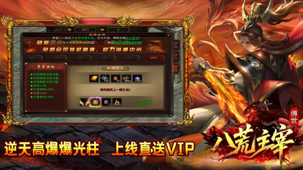八荒主宰 角色养成