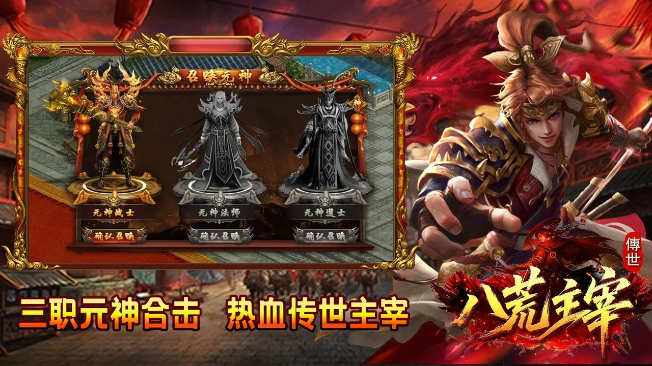 八荒主宰 副本挑战