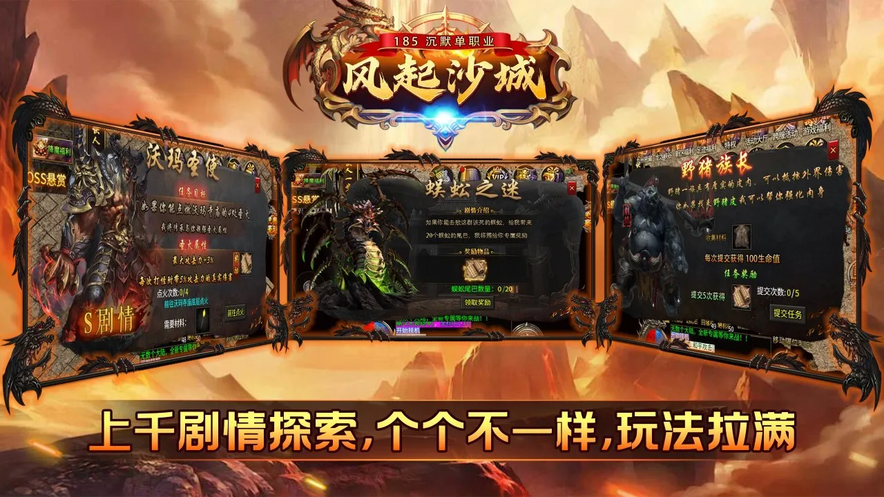 风起沙城 战斗画面