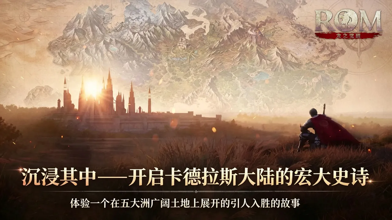 龙之觉醒：王权 主城场景