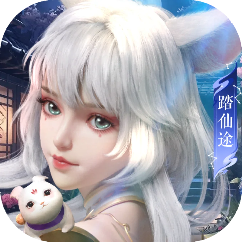 幻世九歌-踏仙途