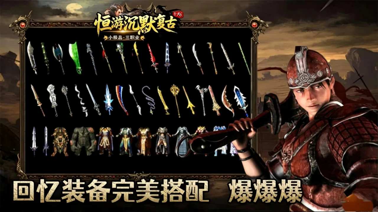 怀旧沉默 战斗画面