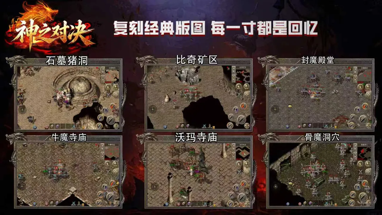 神之对决-争霸 副本挑战