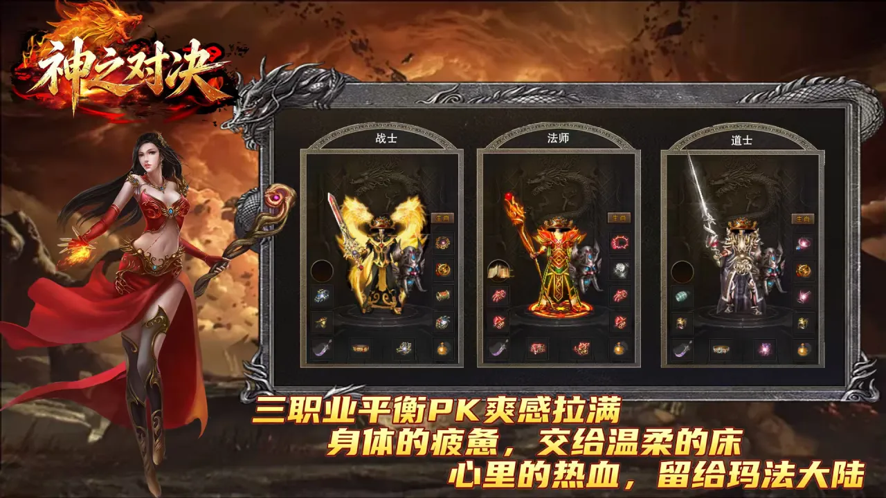 神之对决-争霸 战斗画面