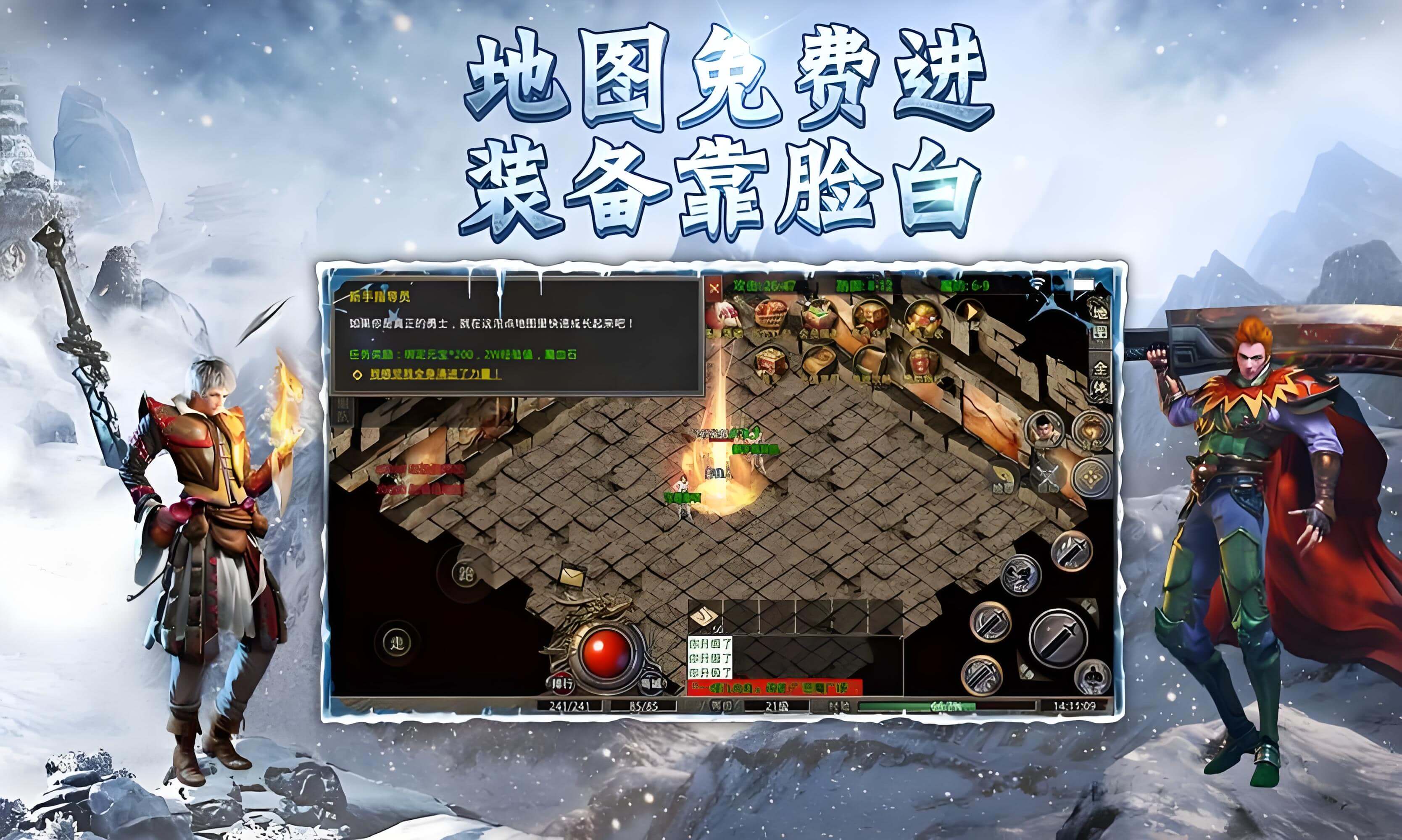 冰雪传奇手游