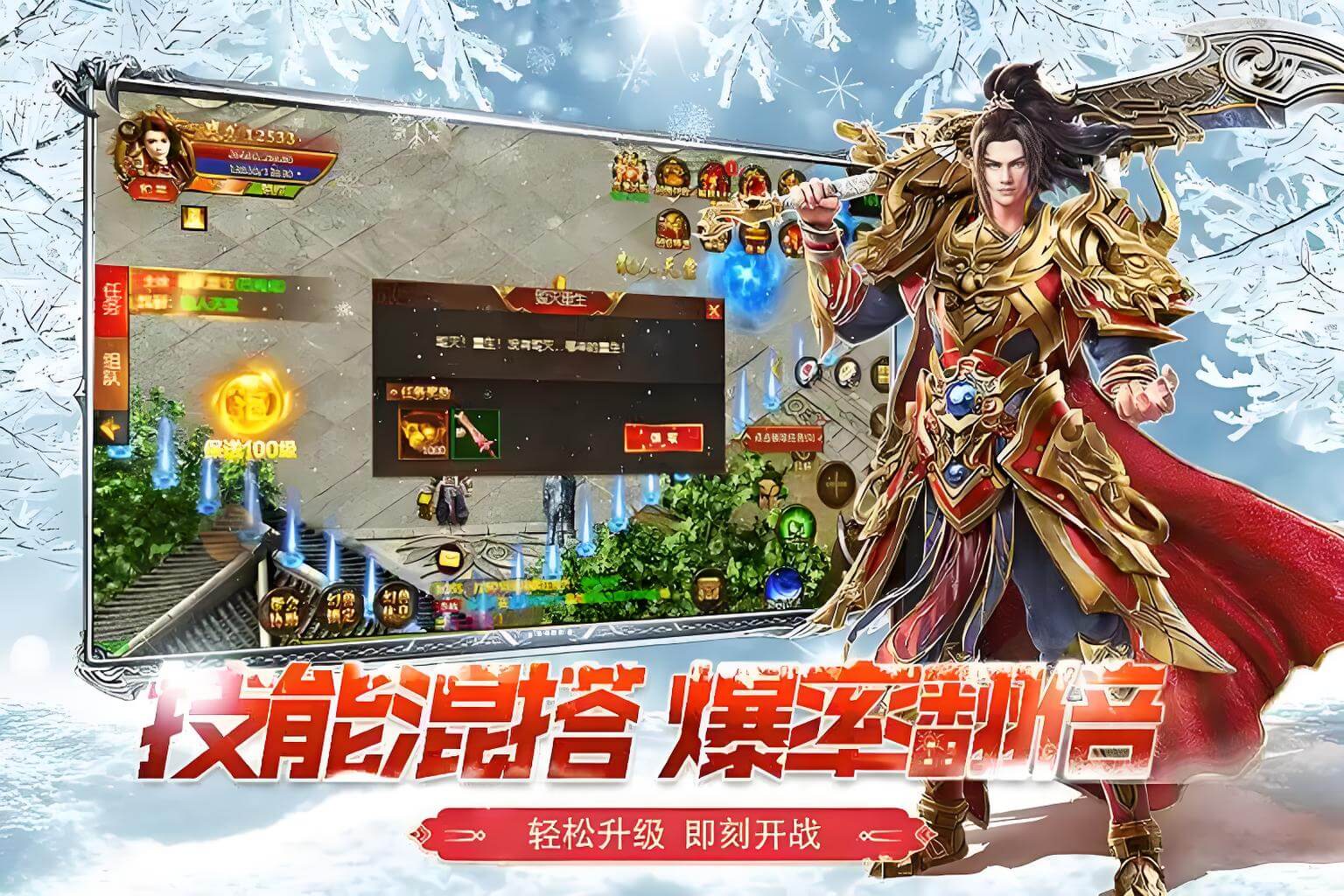 冰雪传奇手游(1)