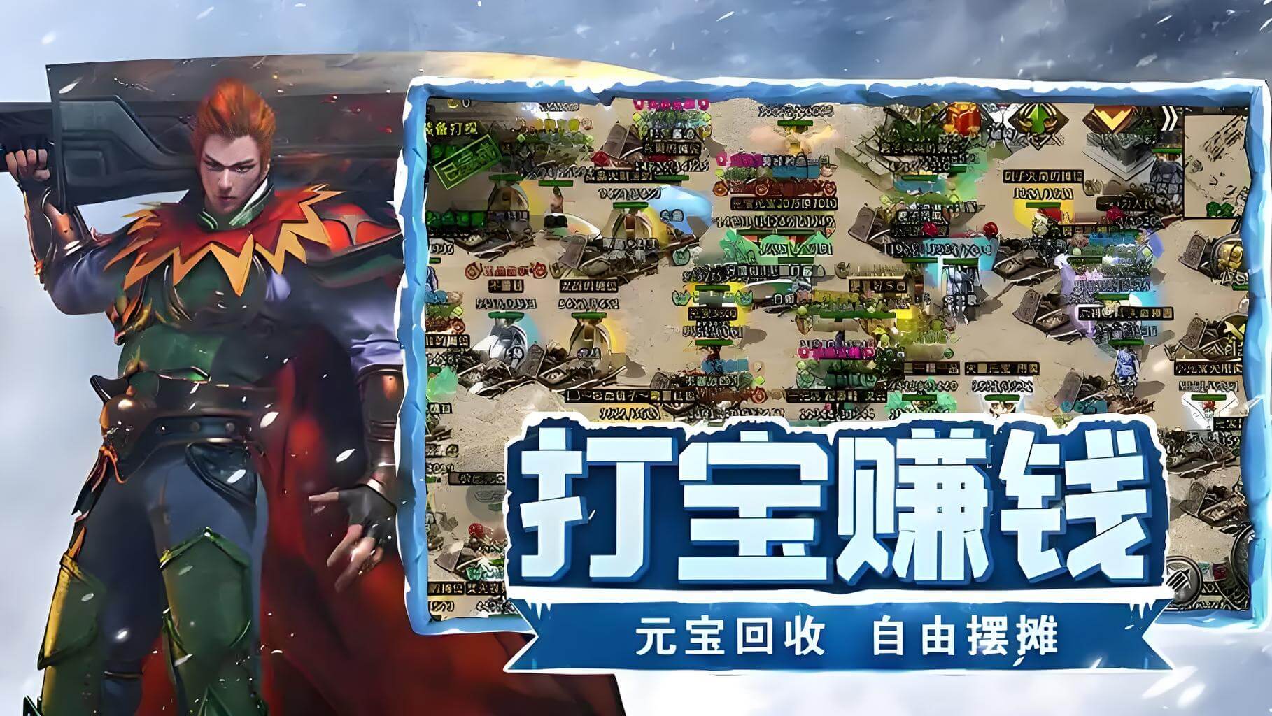 冰雪传奇手游