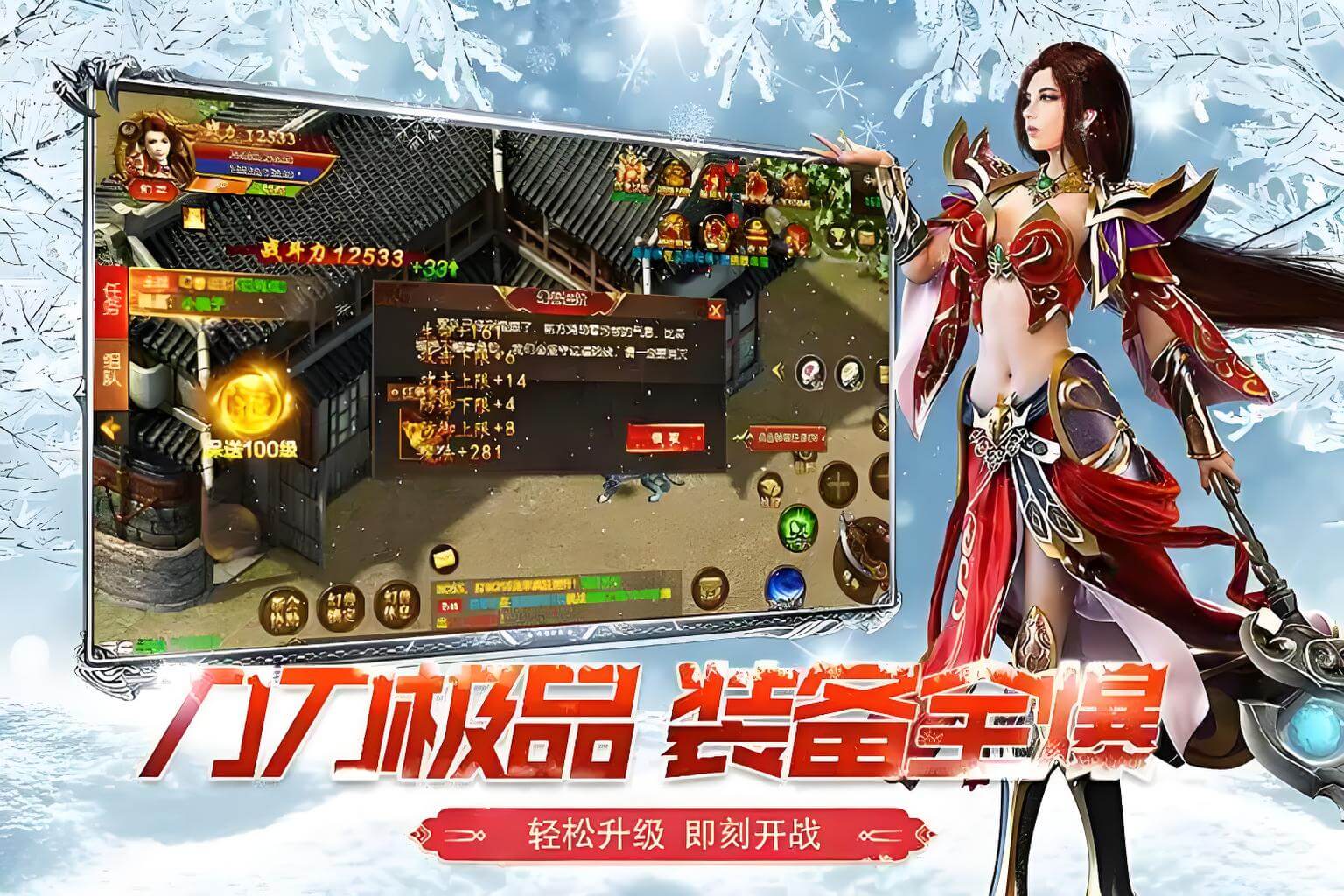 冰雪传奇手游