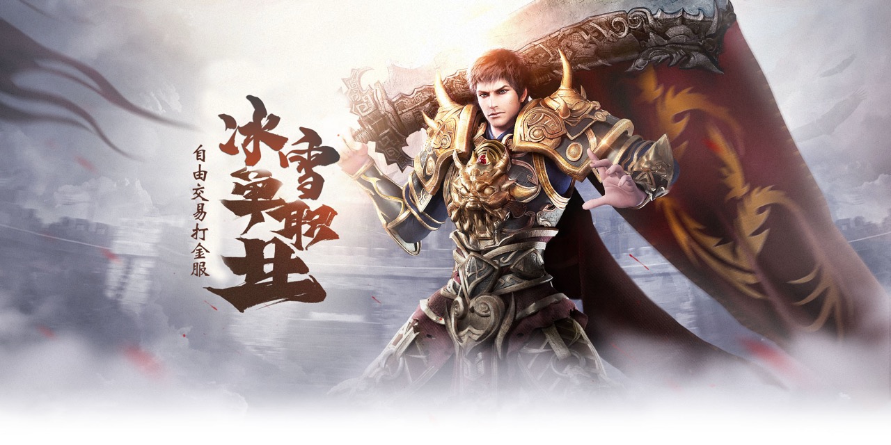冰雪传奇点卡版