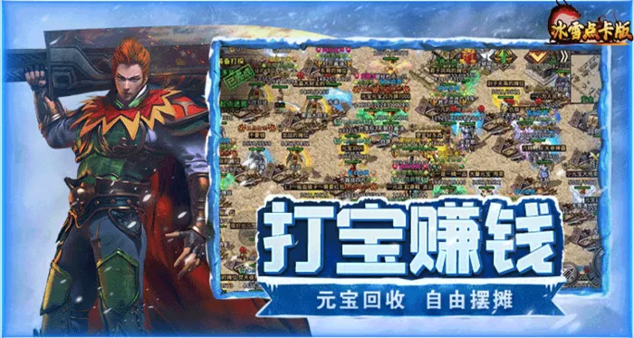 冰雪传奇点卡版