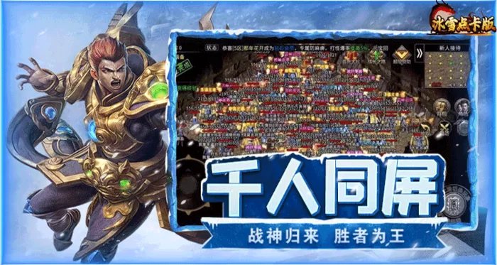 冰雪传奇点卡版