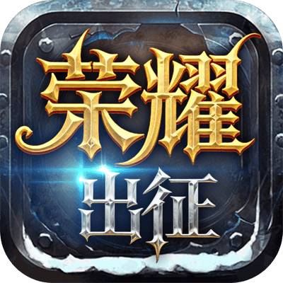 奇迹mu手游