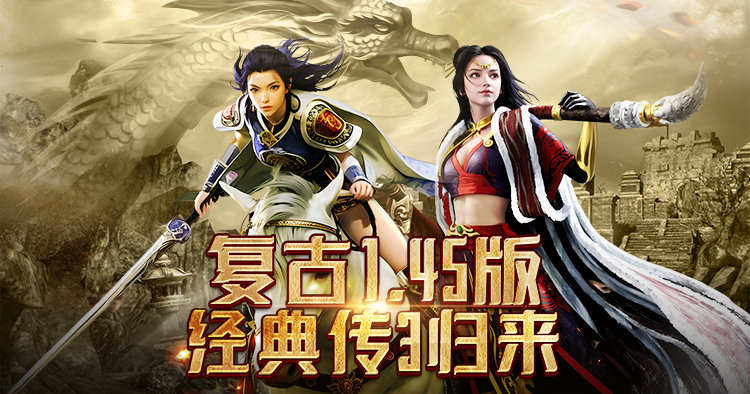 传奇 3 手游官方网站下载｜1.45 光
