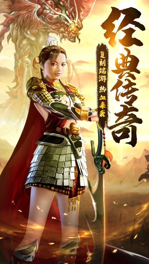 传奇3光通版